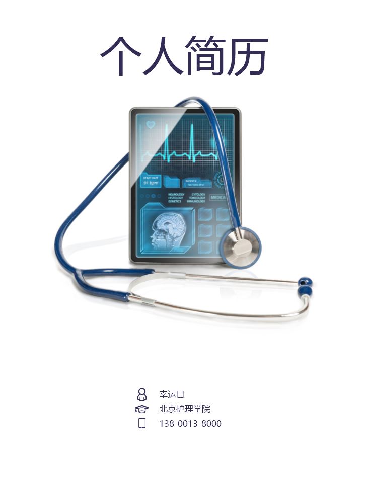 护士简历模板5 (2).doc